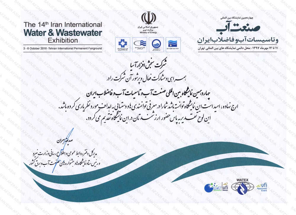 شرکت در چهاردهمین نمایشگاه بین المللی صنعت آب و تاسیسات آب و فاضلاب ایران