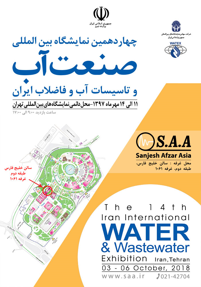 چهاردهمین نمایشگاه بین المللی صنعت آب و تاسیسات آب و فاضلاب ایران