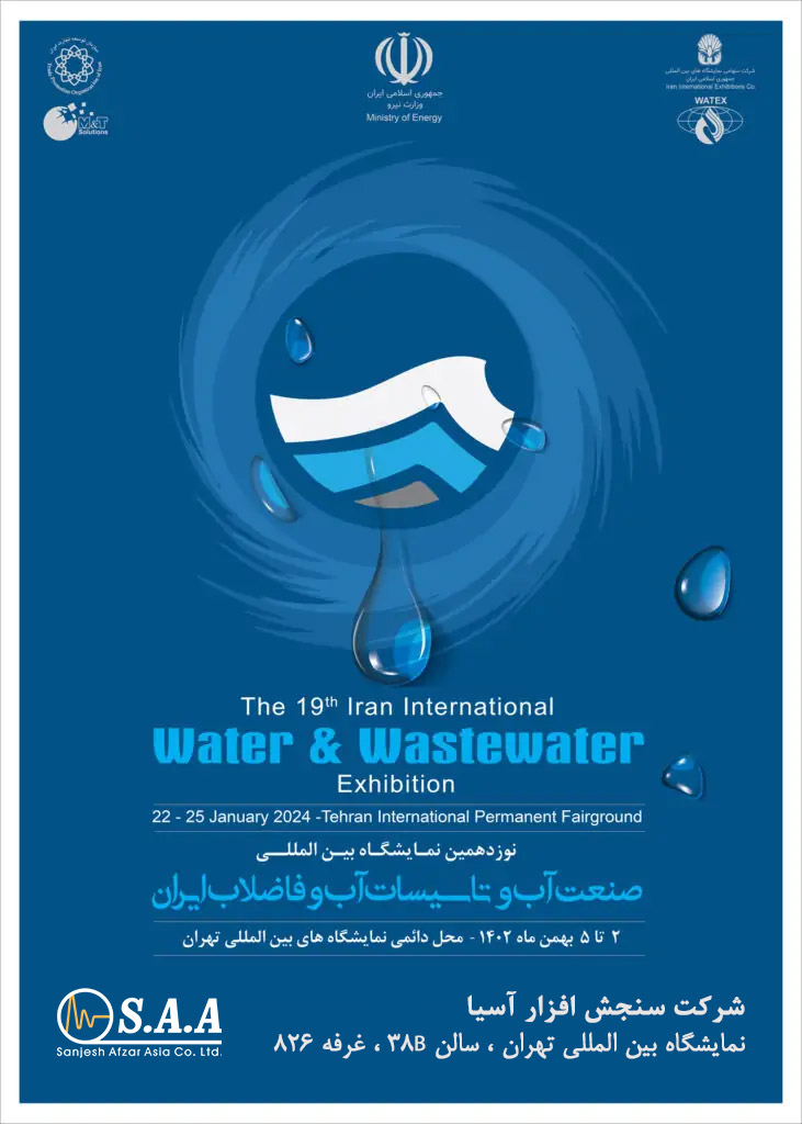 نوزدهمین نمایشگاه بین المللی صنعت آب و تاسیسات آب و فاضلاب ایران Watex