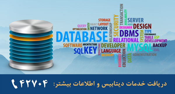 دریافت خدمات دیتابیس SQL Server